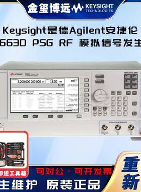 E8663DPSGRF模拟信号发生器，100kHz至9GHz