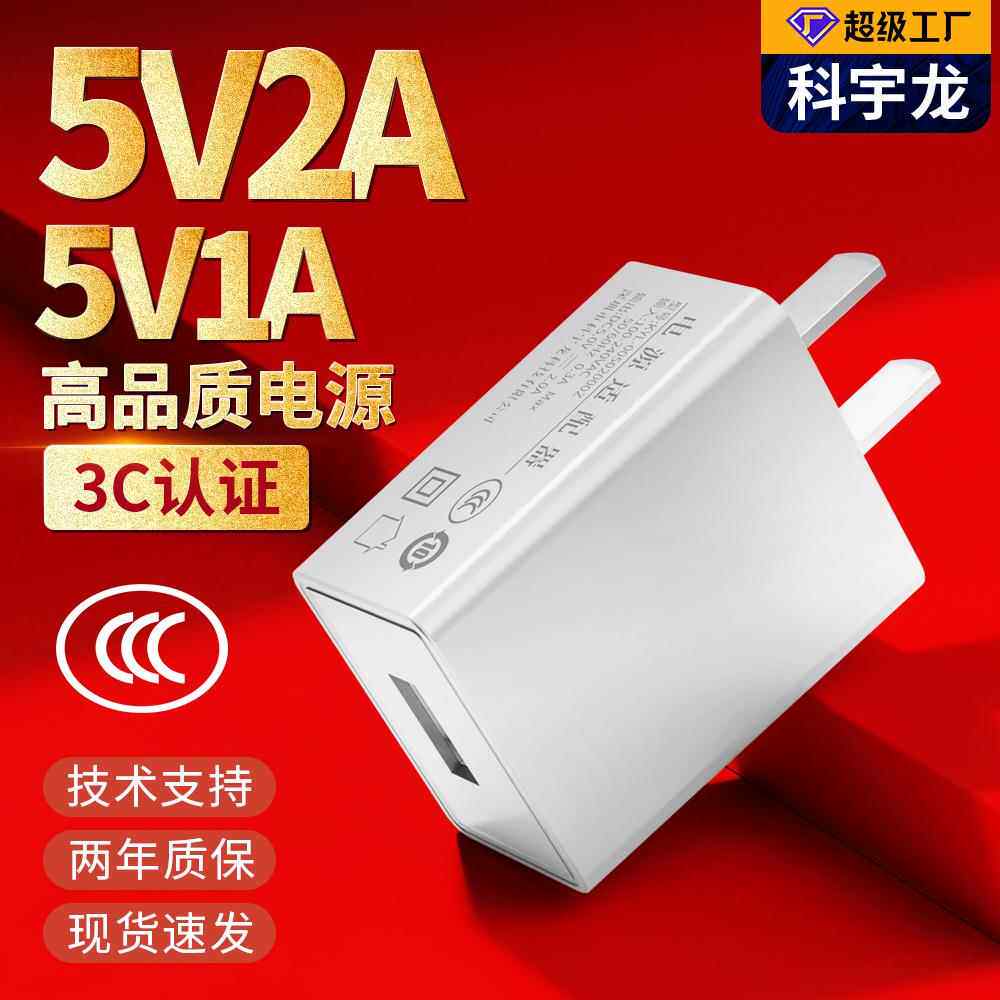 现货5v2a充电器USB插头通用灯带台灯中规ccc认证5v1a手机充电器头