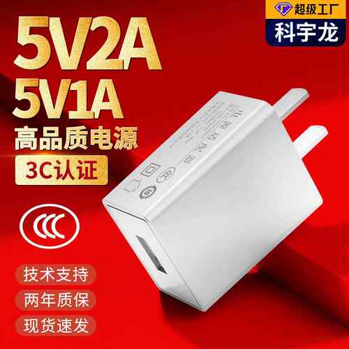 现货5v2a充电器USB插头通用灯带台灯中规ccc认证5v1a手机充电器头