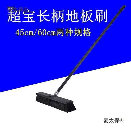 超板刷长柄号加粗硬毛所刷子加宽厨厕房地30大面清洁45cm垒麦刷太