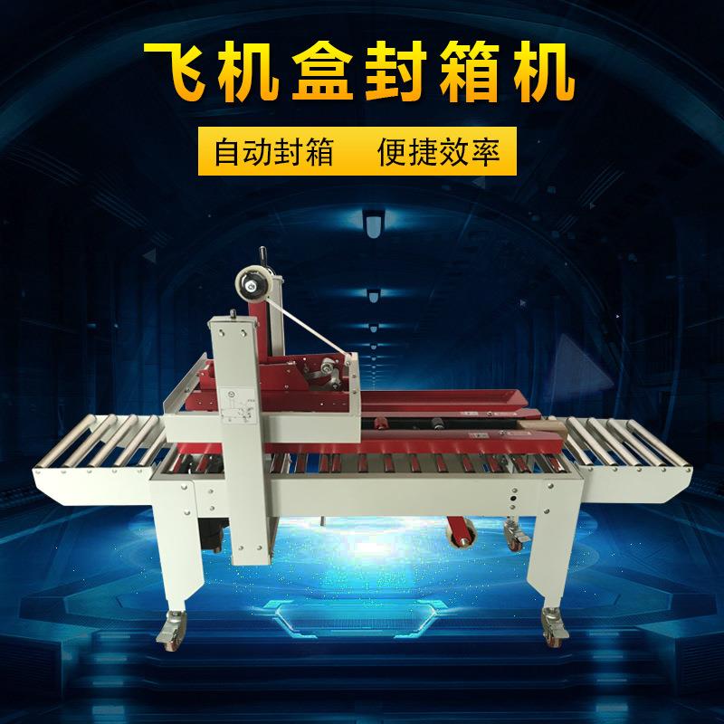 路直哥机械邮政1到13号小纸箱全自动胶带封箱机飞机盒封箱机