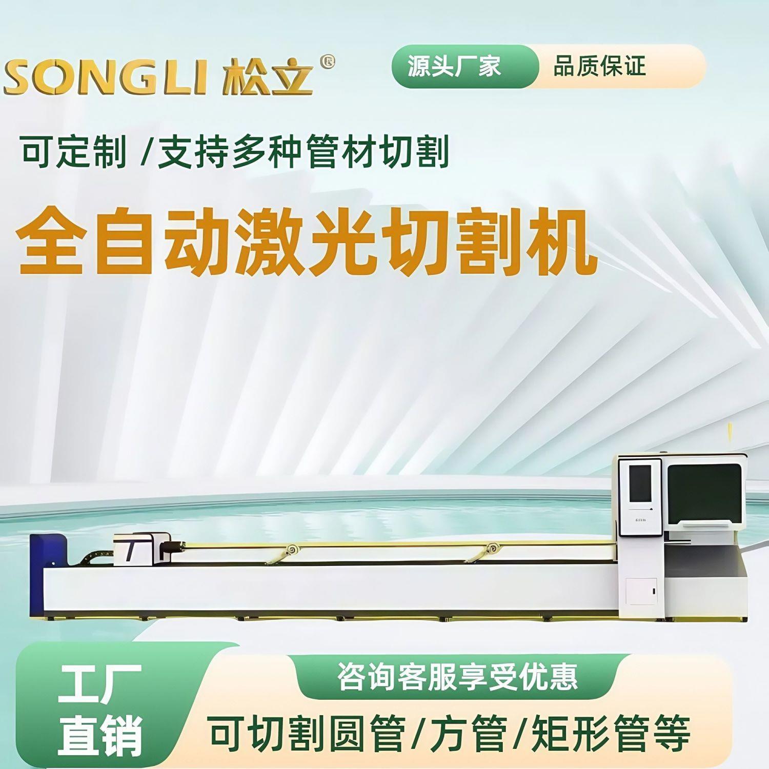 松立不锈钢无毛刺切管机板管两用光纤金属切割机精准激光切割