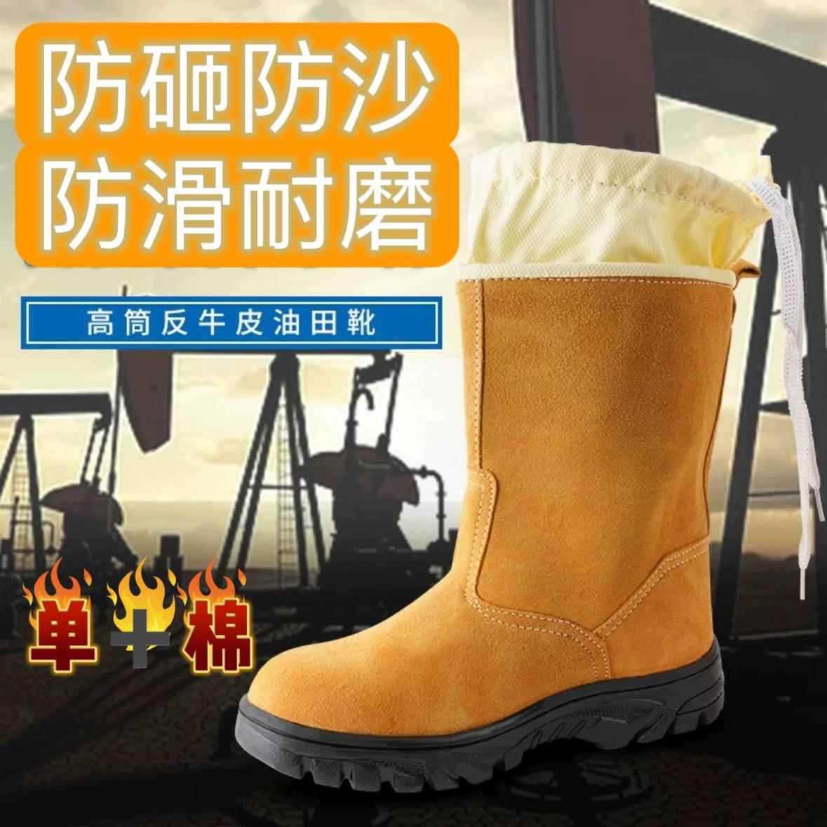 夏秋冬季高筒翻毛牛皮油田劳保鞋加绒防砸防烫火星电焊工钢头安全