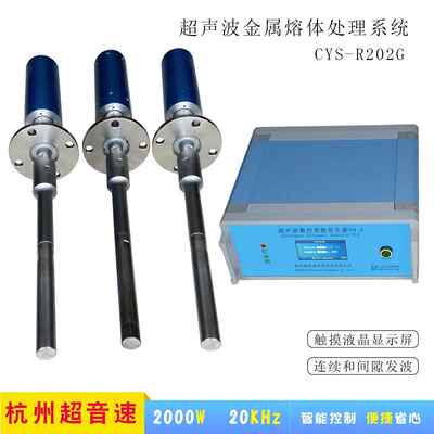 超声波铝熔体处理机振动棒 多级循环式超声波铝熔体处理设备