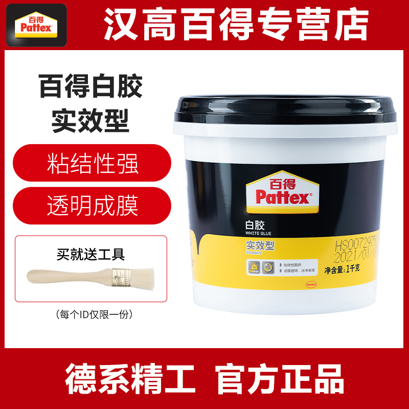 汉高百得熊猫白胶实效型木工胶强力粘性环保家具木头板专用胶水