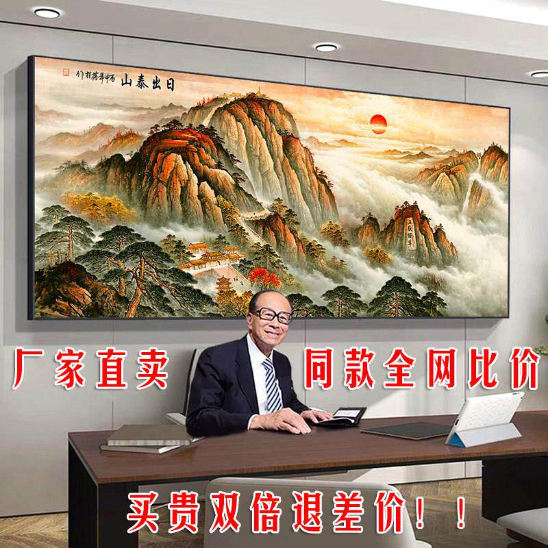 靠山图有山无水画 画客厅中堂书房旭日东升泰山日出风水招财壁画