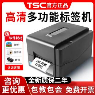 TSC TE244 344/342Pro碳带条码标签印表机吊牌洗水唛铜板纸300DPI