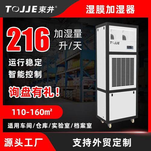 DJ-09工业加湿器工业厂房车间大型加湿机无雾湿膜加湿器