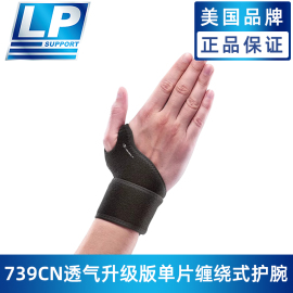 lp739cn运动护腕篮球羽毛球，健身男女腱鞘扭伤防护加压卧推护手腕