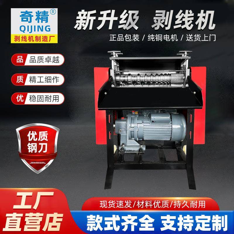 KOF废铜线剥皮机双9刀减速机剥线机全自动去皮电动电缆剥线机