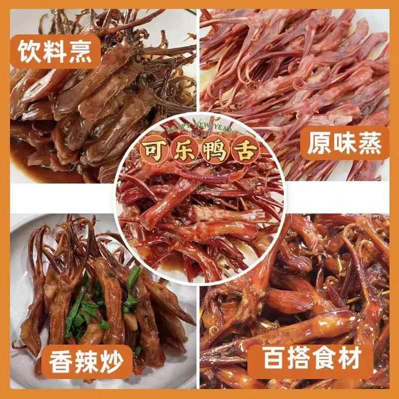 温州特产酱鸭舌生鸭舌餐饮半成品袋装