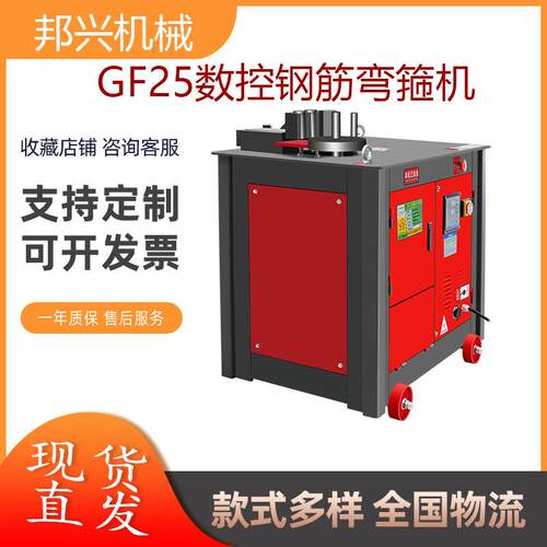 厂家直供自动数控钢筋弯箍机折弯箍筋螺纹钢圆钢弯曲机GF25折弯机