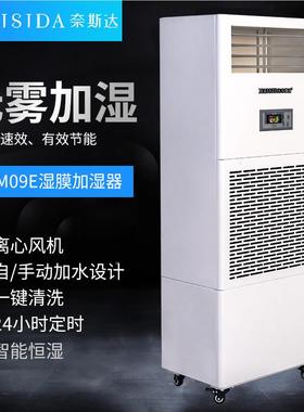 奈斯达仓工业车膜湿加湿器9kg/h食品电子20268间库空气增湿器无水