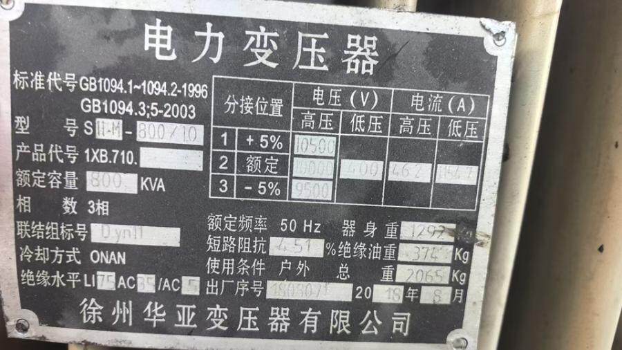 4月25日南京废旧电力变压器9台网络拍卖公告