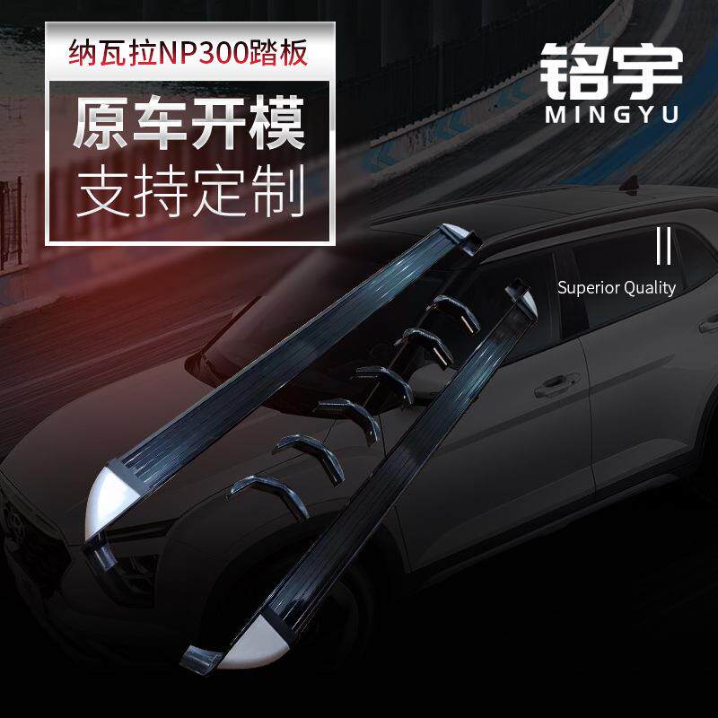 适用于纳瓦拉NP300踏板汽车配件改装