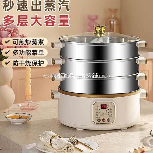 电锅蒸煮炖一体锅不锈钢电蒸笼小型电蒸锅多功能家用三层预约定时