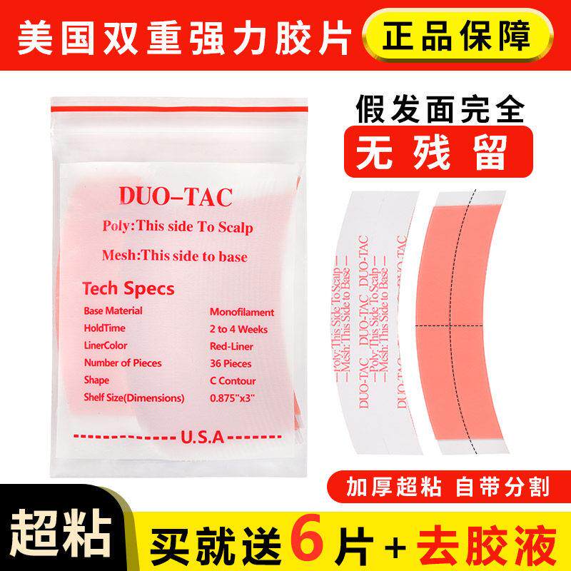 假发底片生物双面胶补发黏胶防水防汗发片专用胶贴强力头皮贴片胶