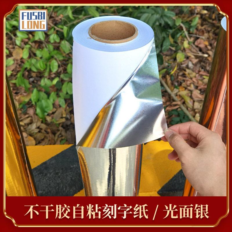 光银即时贴亮银拉花膜光银刻字纸光金不干胶广告纸光金61厘米