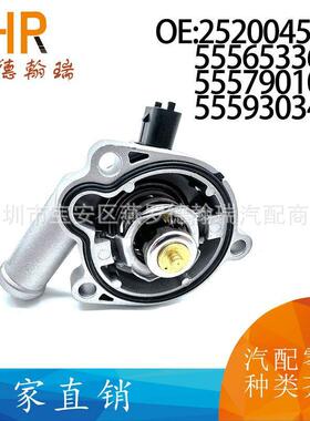 25200455 55565336 55579010 55593034 适用雪佛兰昂科拉欧节温器