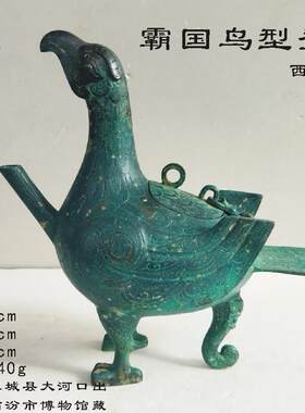 仿古青铜器古代水器鸟型铜盉摆件汉礼道具分酒器酒壶火龙纹人面盉