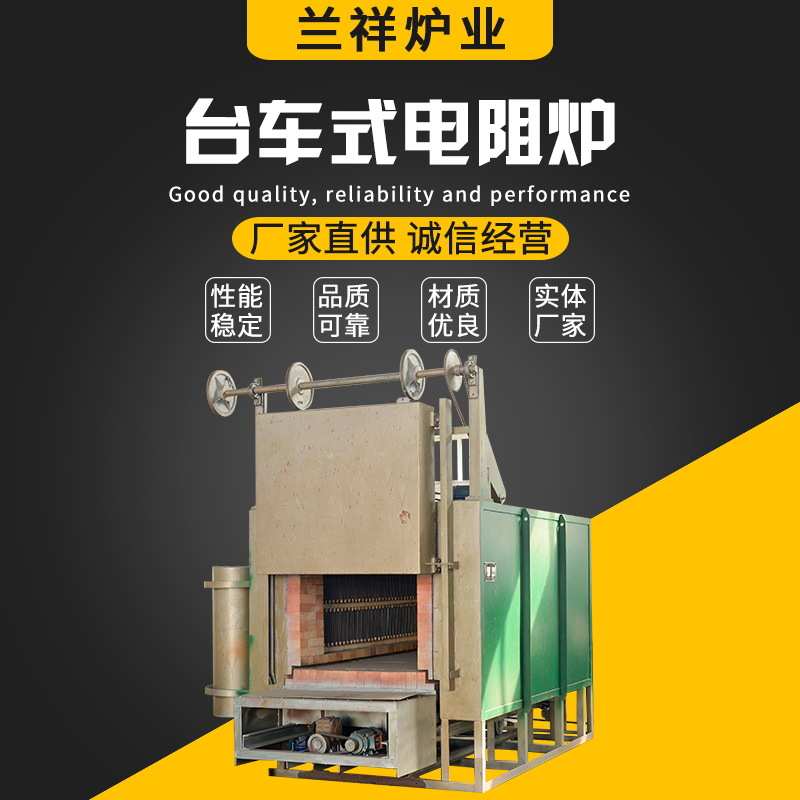 大型台车式电阻炉箱式热处理电阻炉中低高温回火炉淬火退正火炉