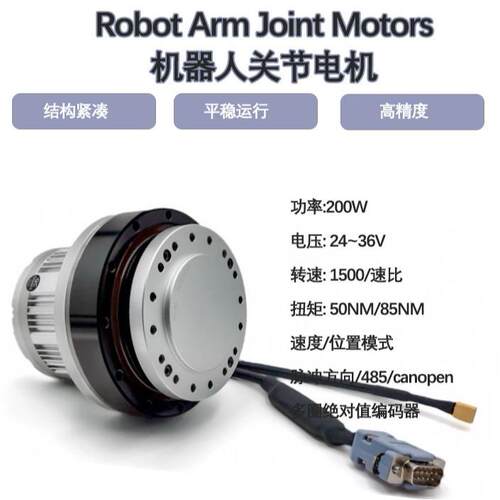 24v36v100w无刷直流伺服工业机械手机器人关节型电机