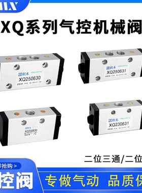 XQ230630/XQ230631气控阀新益型XQ250630/XQ250631二位三通/五通