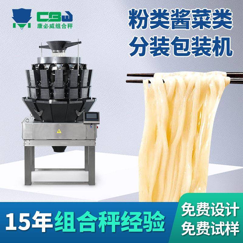 螺蛳粉米粉给袋式包装机卤味小鱼干豆干年货零食定量称重包装机