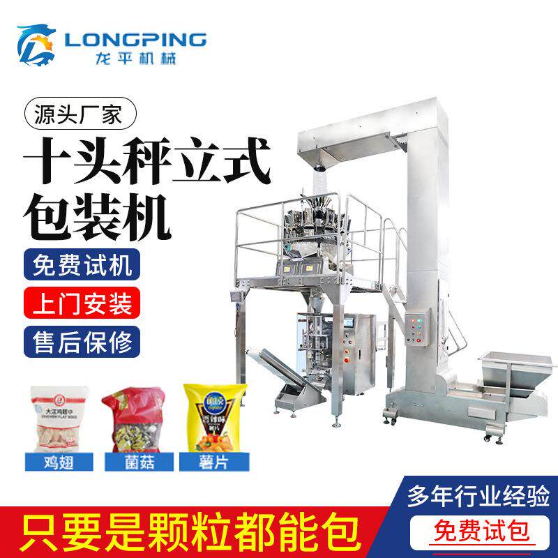 10头秤猫粮狗粮宠物粮食包装机多头秤全自动颗粒零食包装机设备