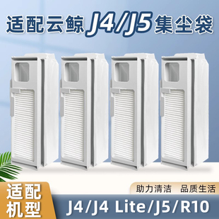 配云鲸扫地机器人J4 R10配件集尘袋Lite滤网边刷拖抹布清洁剂