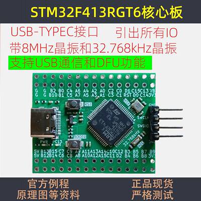 STM32F413RGT6核心板意法半导体开发板STM32F411RC小系统STM32
