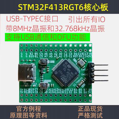 STM32F413RGT6核心板意法半导体开发板STM32F411RC小系统STM32