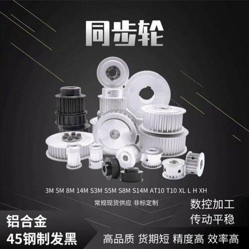 非标铝合金同步轮5m8m14mT5T10HL型XL型电机同步轮配件大全