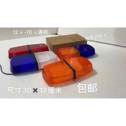 岗亭长方块灯救护车红蓝黄12V24V220V救援消防爆闪灯工程黄警示灯