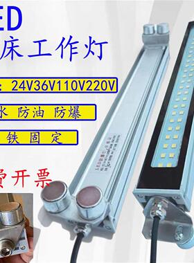 防水LED机床工作灯24V三防灯220V金属防爆带磁铁照明灯CNC数控灯