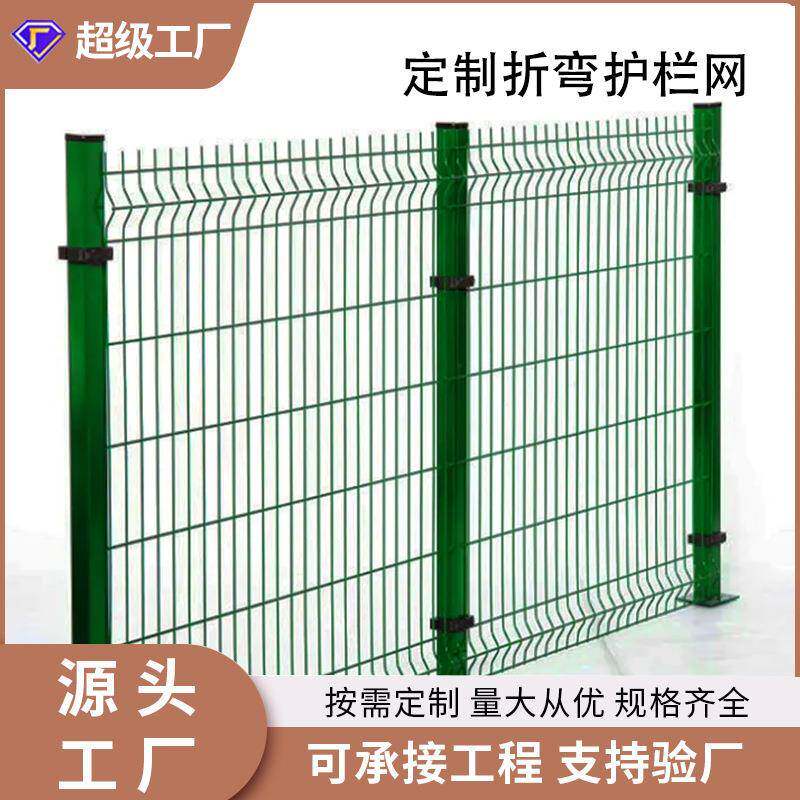 外贸出口3D折弯护栏网庭院牧场围栏桃型柱折弯护栏网防护