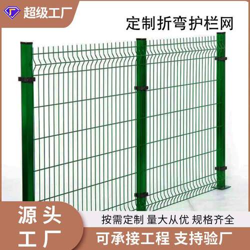 外贸出口3D折弯护栏网庭院牧场围栏桃型柱折弯护栏网防护
