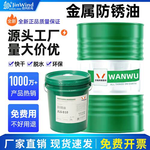 工业用长期防锈油金属表面快干型防锈油模具零件防氧化长效防锈剂