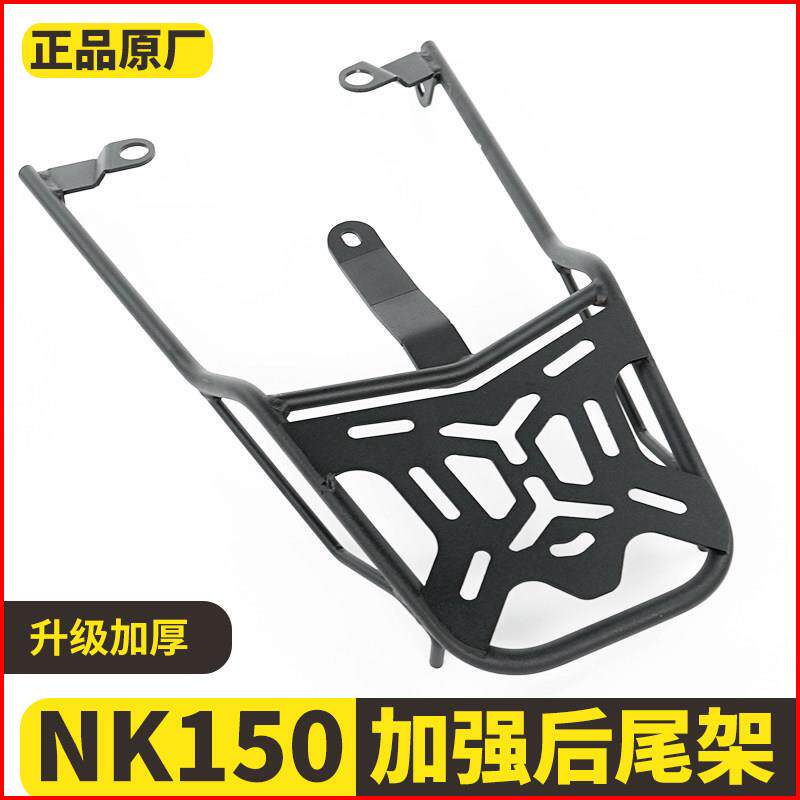 春风NK150-3 AK150 春风NK150机车后货架 后尾架 实心尾箱支架
