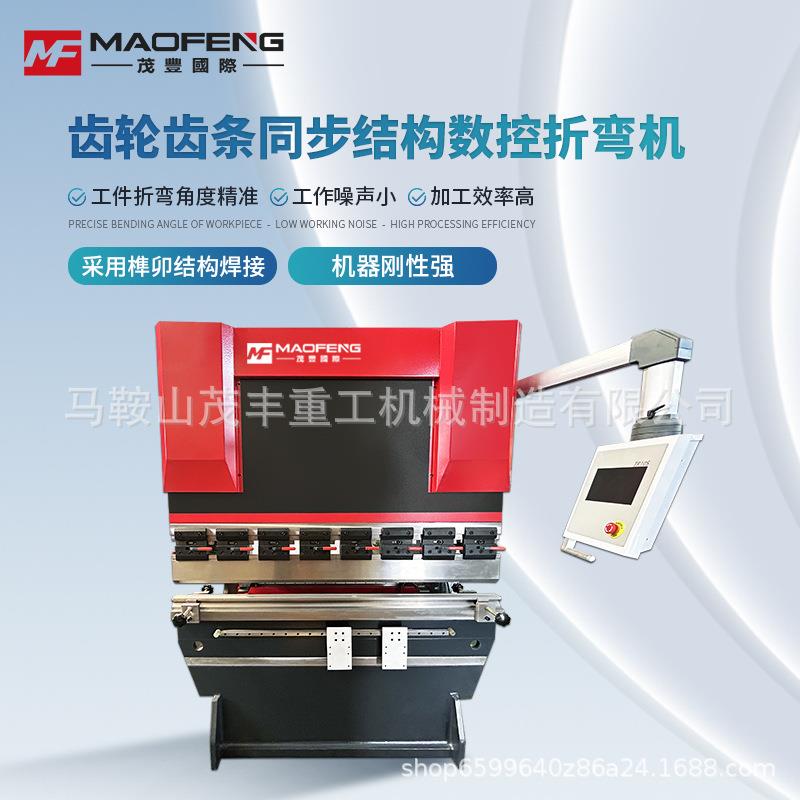 齿轮齿条折弯机金属板材铝板不锈钢弯折机全自动数控铁板弯板机