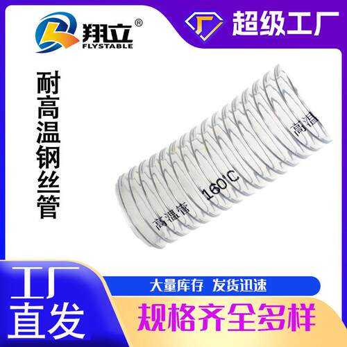 现货PVC耐高温160℃钢丝管耐磨耐候性佳 工农业传输 灌溉水管