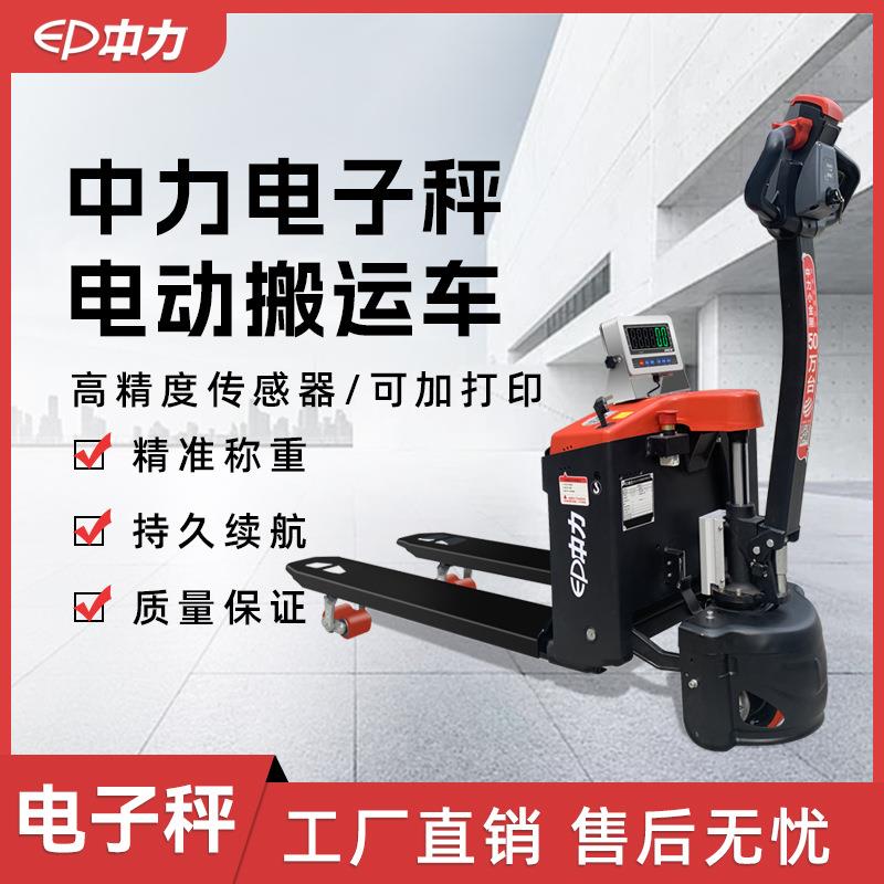 电子秤叉车电动带称液压小型称重可打印自动搬运车地牛