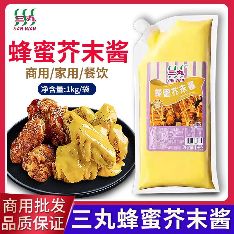 韩式炸鸡甜辣酱三丸蜂蜜芥末酱1kg/袋韩式炸鸡蘸酱薯条汉堡黄