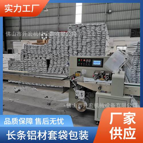 长条铝型材包装机线盒套袋自动包装机三伺服铝材枕式包装机