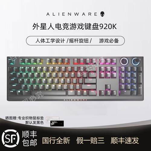 【新品】ALIENWARE外星人AW920K游戏机械键盘CherryMX红轴RGB电竞