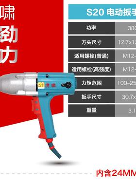 虎啸电动工具S20电动扳手正反转电动冲击扳手扭力电扳手M12-M20