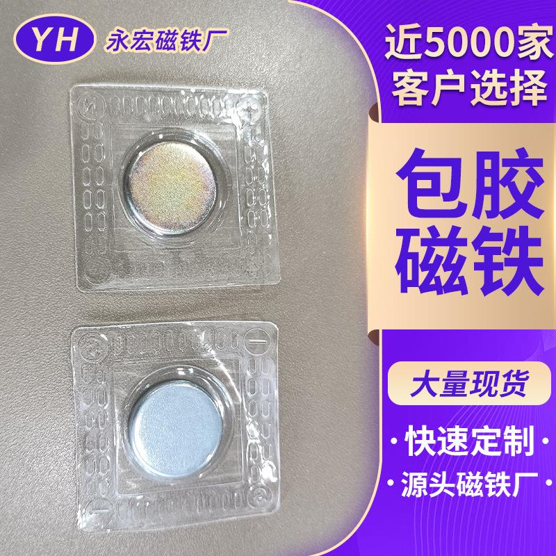 定制pvc圆形包胶磁铁服装吸铁石箱包隐形磁扣防水磁铁强力包胶磁
