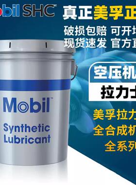 美孚拉力士SHC824/829/1024/826/827/1025/1026/合成空气压缩机油