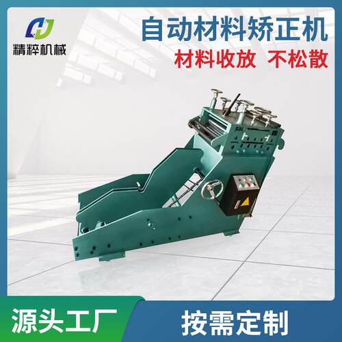 CL二合一料架矫正机U型矫正机冲压钢带卷材整平机自动送料开平机