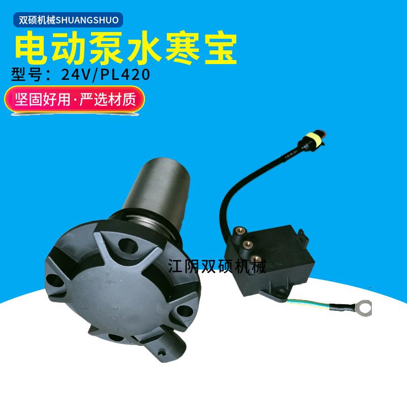 供应汽车油寒宝水寒宝柴油加热器用电动泵 PL420电动泵电子泵24V